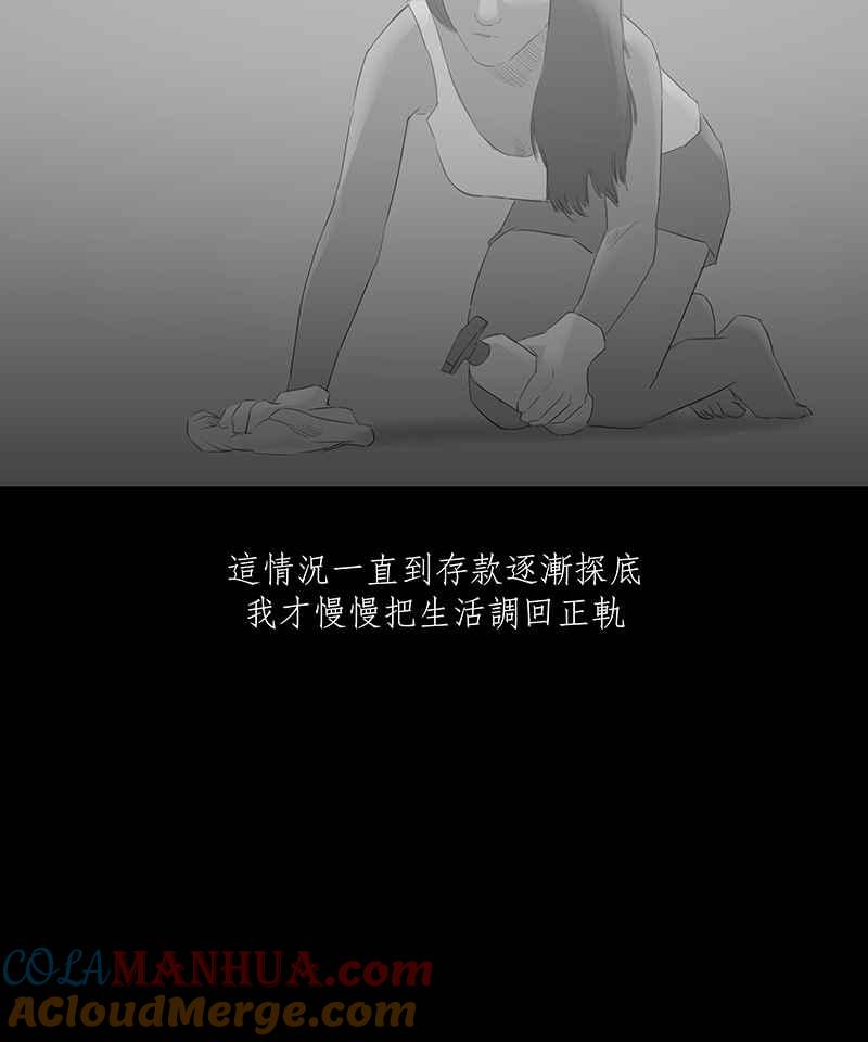 黑盒子 [第25话] 畸恋之丘(1) 第4页