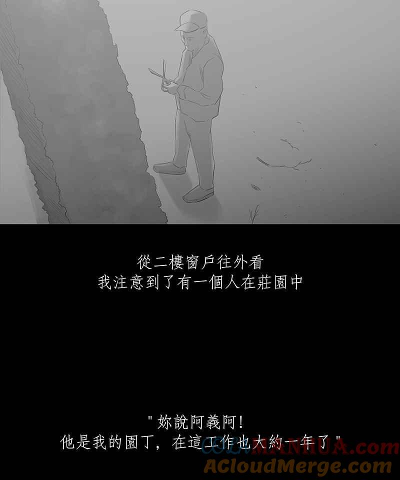 黑盒子 [第25话] 畸恋之丘(1) 第18页