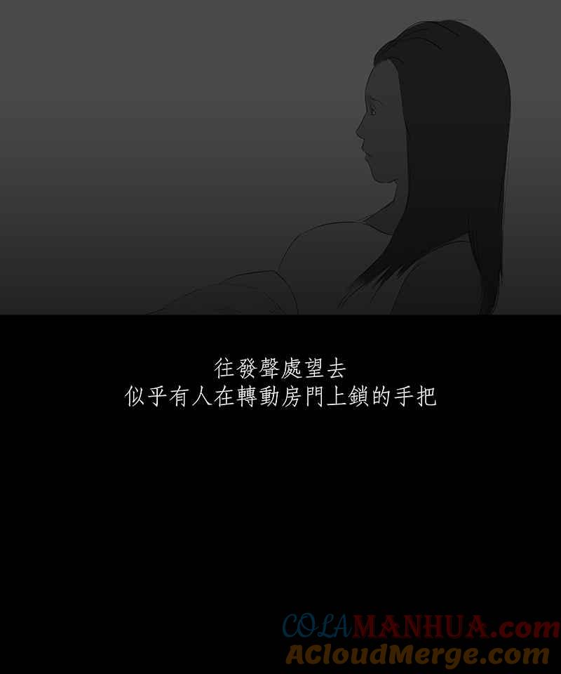 黑盒子 [第26话] 畸恋之丘(2) 第28页
