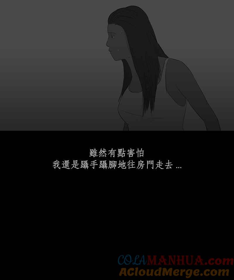 黑盒子 [第26话] 畸恋之丘(2) 第30页