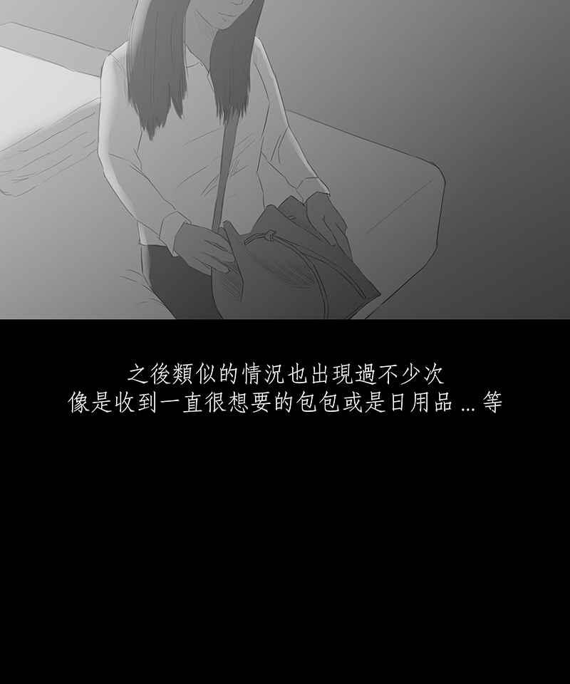 黑盒子 [第26话] 畸恋之丘(2) 第21页