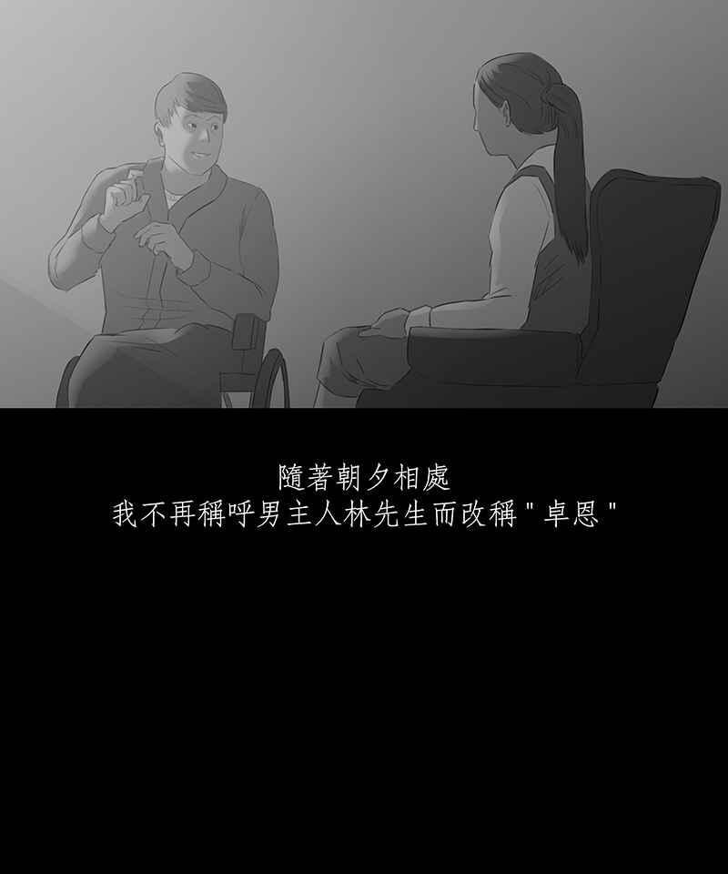 黑盒子 [第26话] 畸恋之丘(2) 第15页