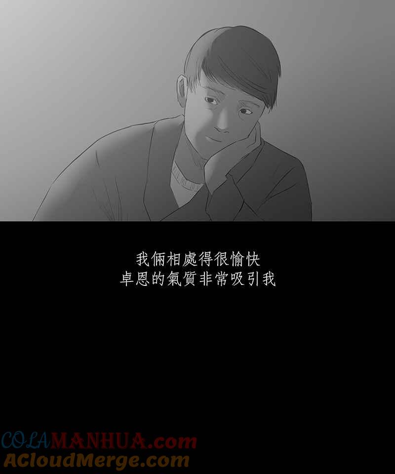 黑盒子 [第26话] 畸恋之丘(2) 第16页