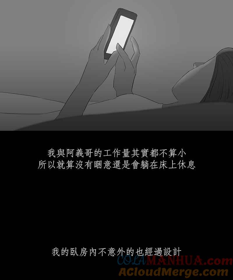 黑盒子 [第26话] 畸恋之丘(2) 第10页
