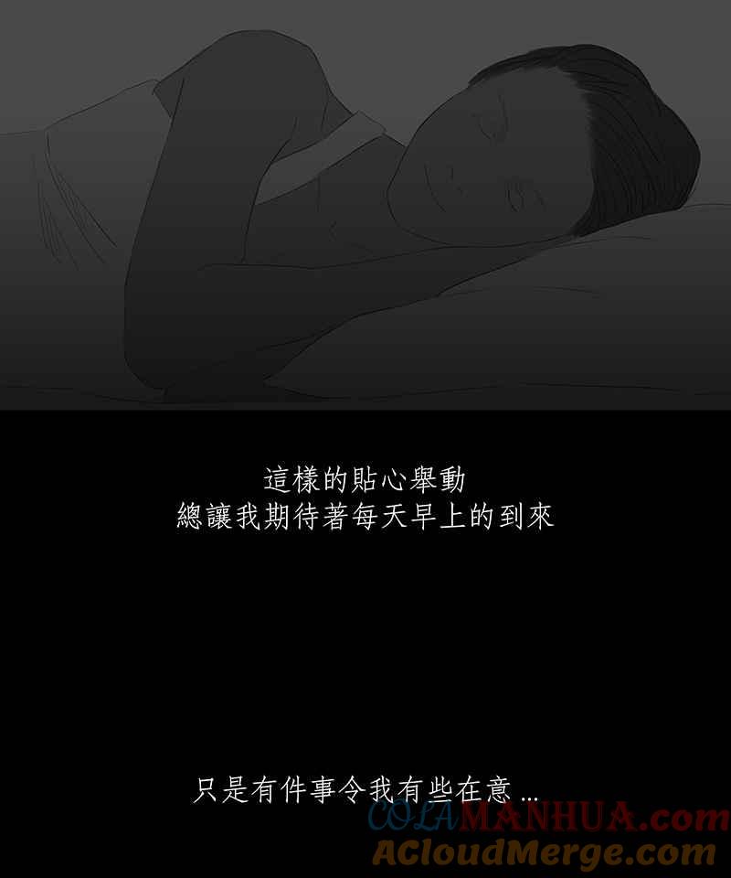 黑盒子 [第26话] 畸恋之丘(2) 第22页