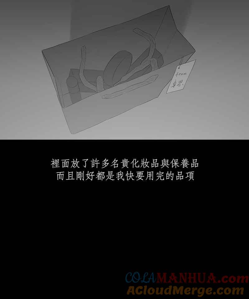 黑盒子 [第26话] 畸恋之丘(2) 第20页