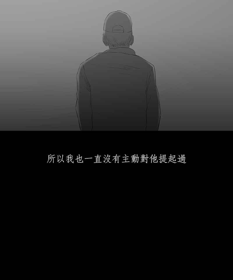 黑盒子 [第26话] 畸恋之丘(2) 第25页