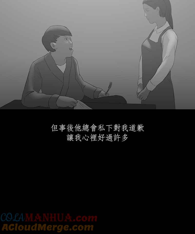黑盒子 [第26话] 畸恋之丘(2) 第6页