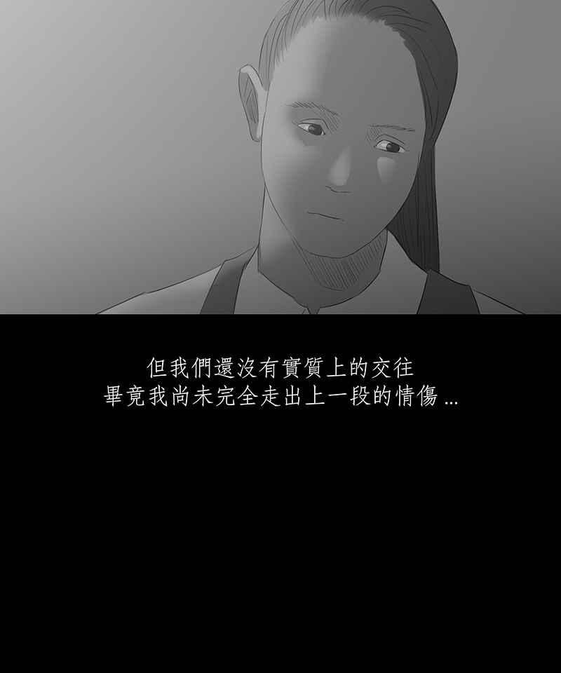 黑盒子 [第26话] 畸恋之丘(2) 第17页