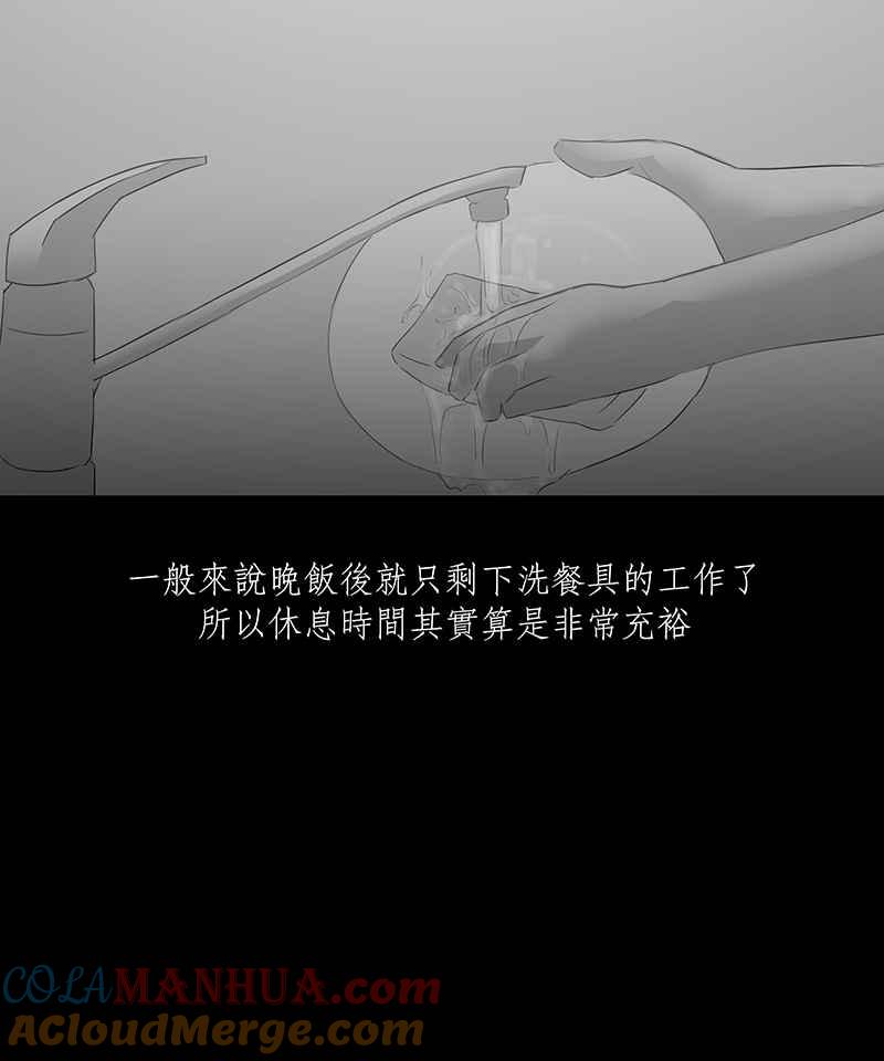 黑盒子 [第26话] 畸恋之丘(2) 第8页