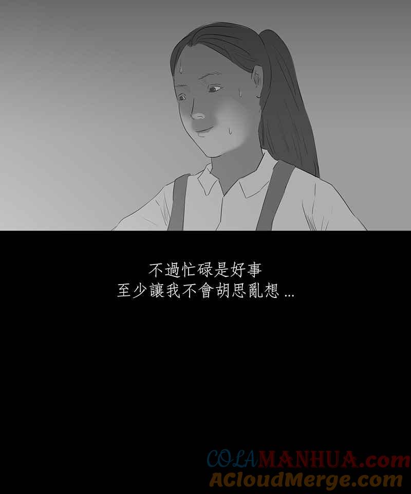 黑盒子 [第26话] 畸恋之丘(2) 第2页