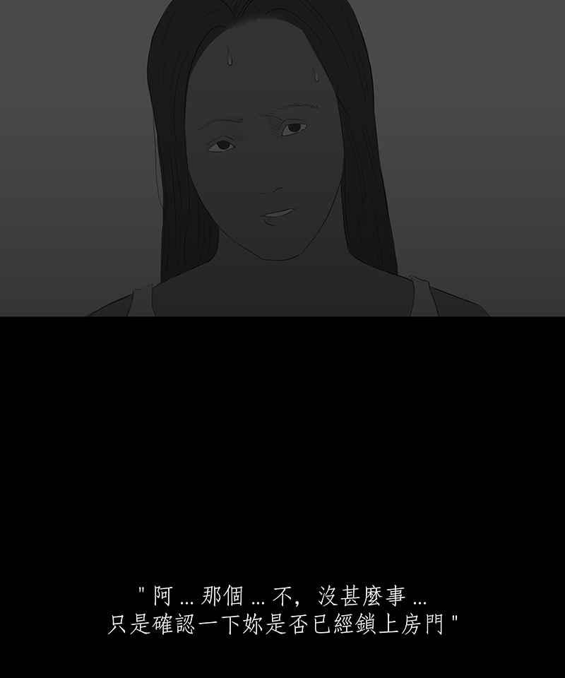 黑盒子 [第27话] 畸恋之丘(3) 第5页