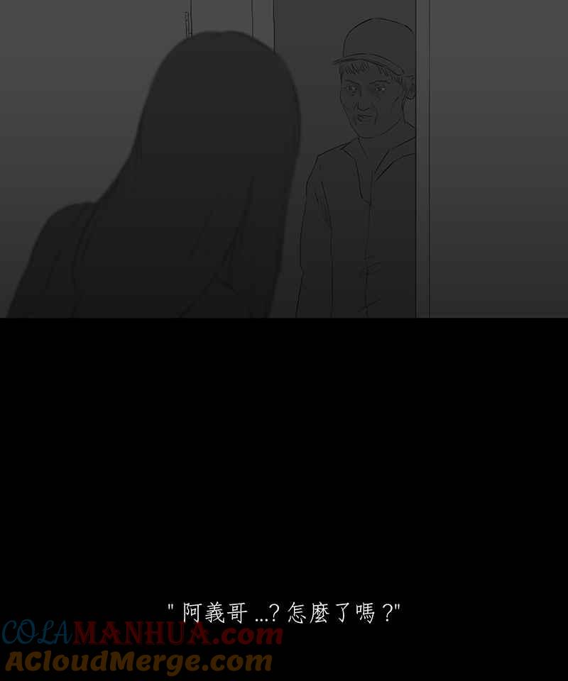 黑盒子 [第27话] 畸恋之丘(3) 第4页