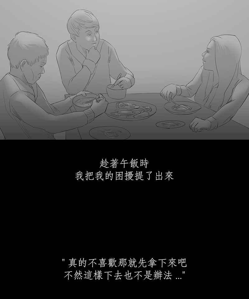 黑盒子 [第27话] 畸恋之丘(3) 第33页
