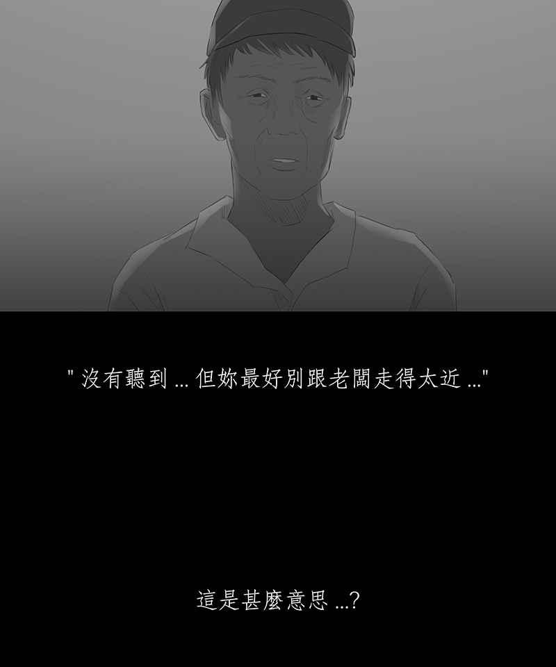 黑盒子 [第28话] 畸恋之丘(4) 第13页