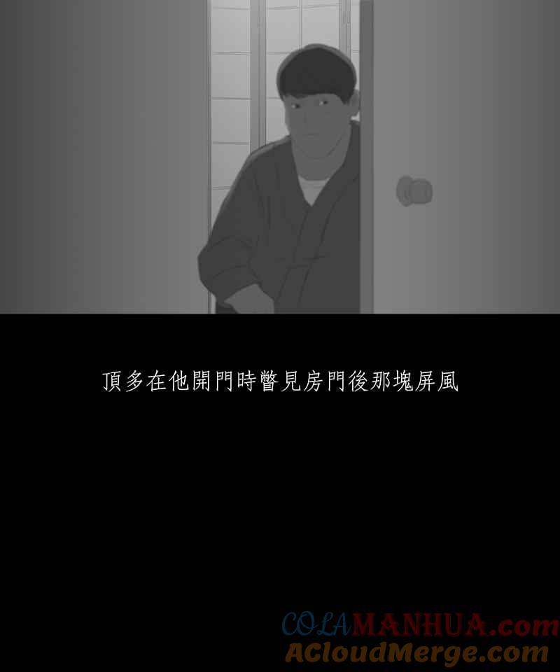 黑盒子 [第28话] 畸恋之丘(4) 第30页