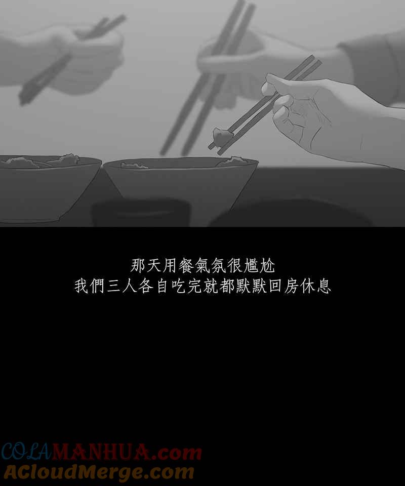 黑盒子 [第28话] 畸恋之丘(4) 第26页