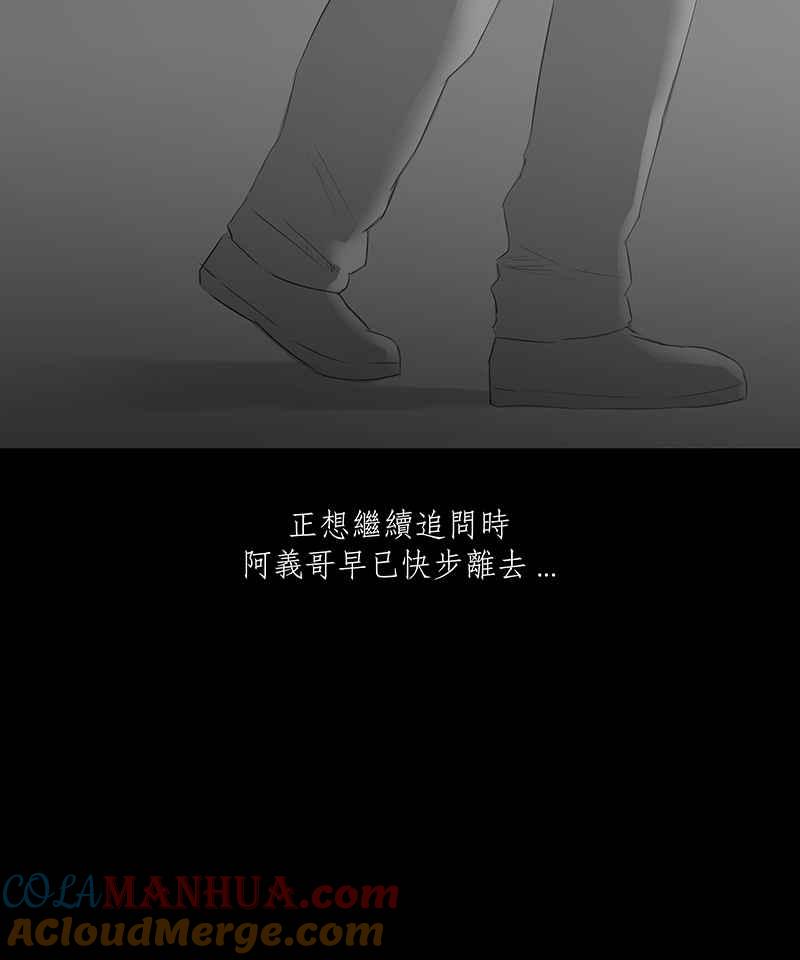 黑盒子 [第28话] 畸恋之丘(4) 第14页