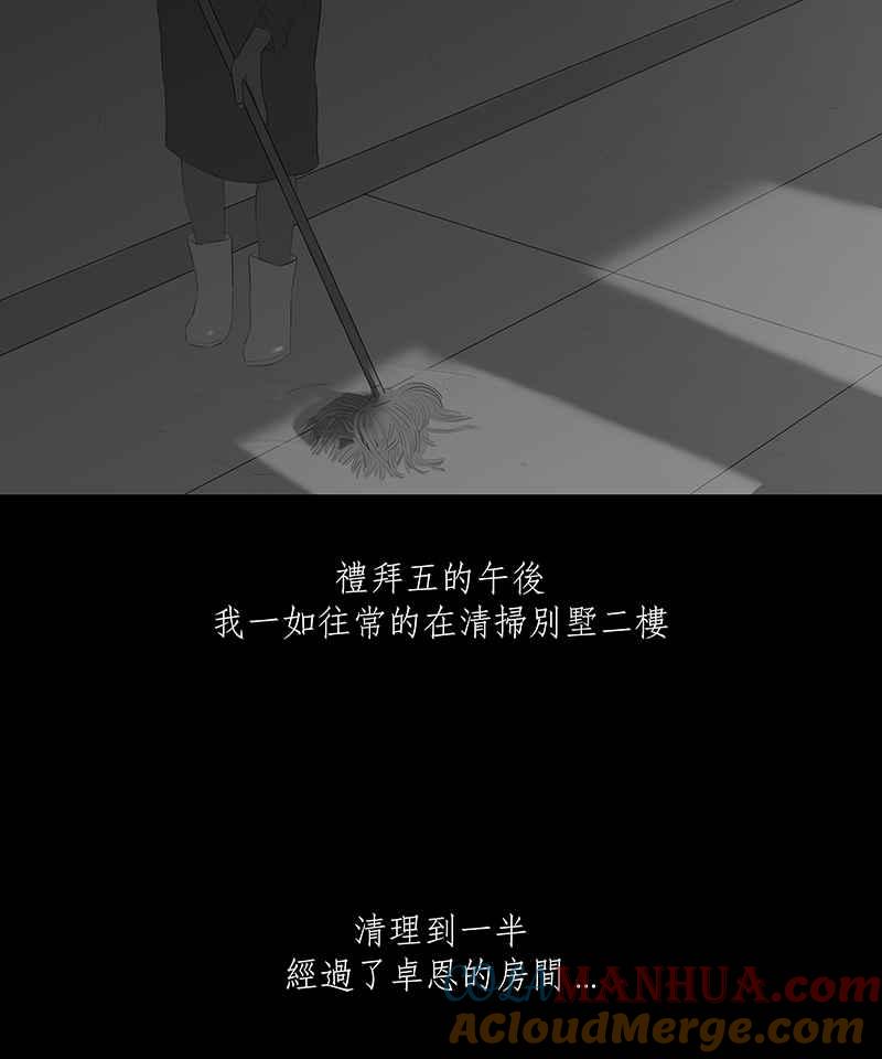 黑盒子 [第28话] 畸恋之丘(4) 第28页