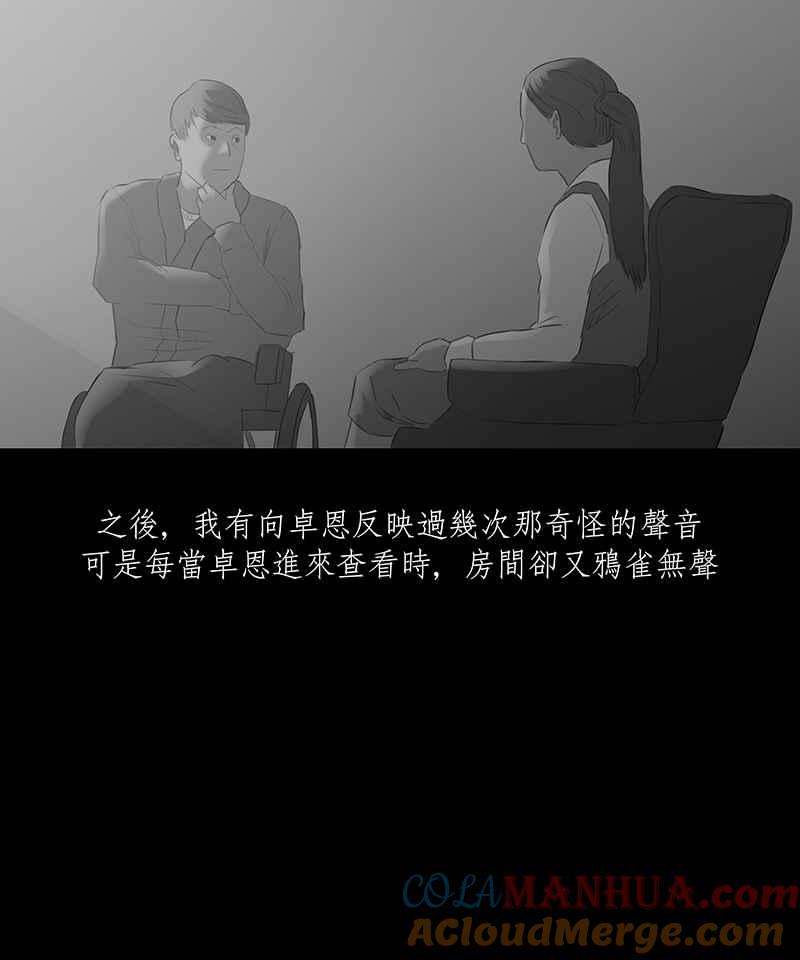 黑盒子 [第28话] 畸恋之丘(4) 第6页