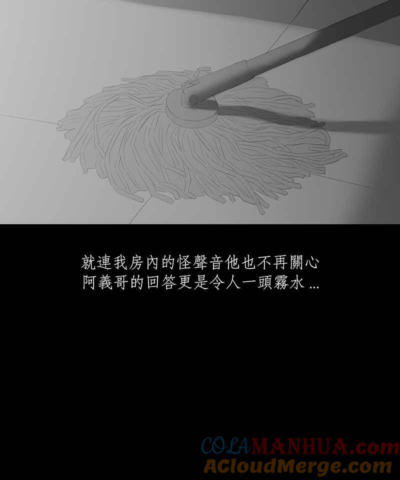 黑盒子 [第28话] 畸恋之丘(4) 第32页