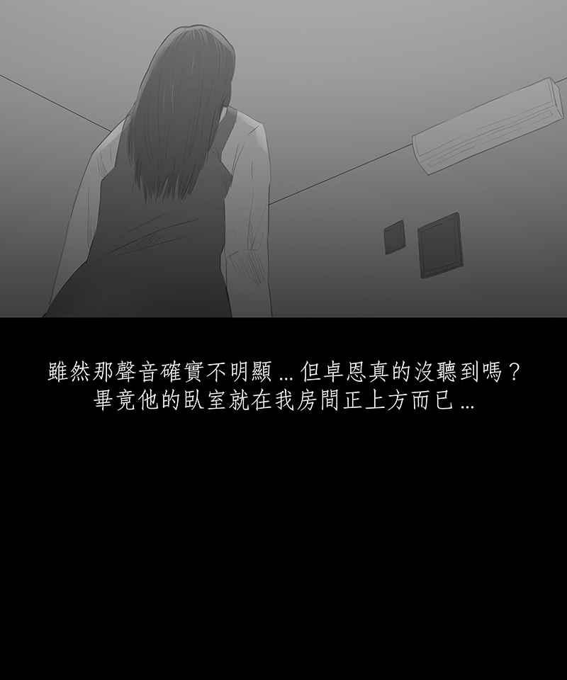 黑盒子 [第28话] 畸恋之丘(4) 第7页
