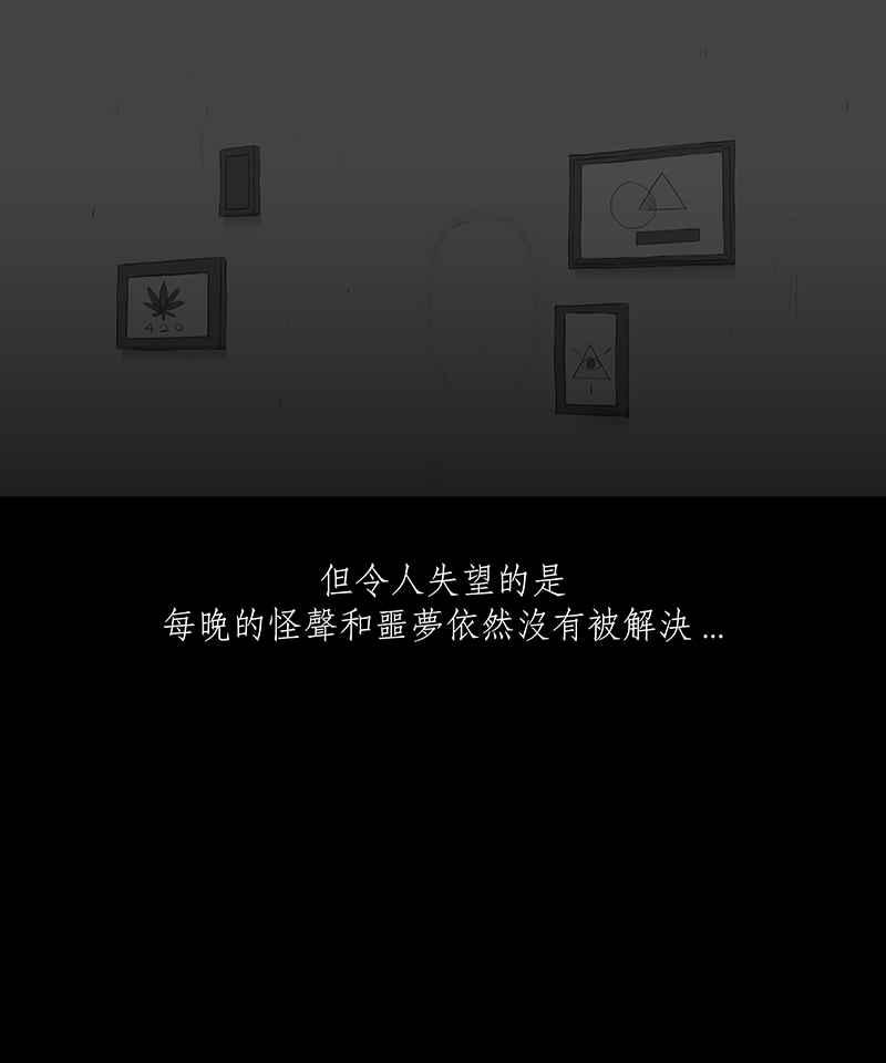 黑盒子 [第28话] 畸恋之丘(4) 第3页