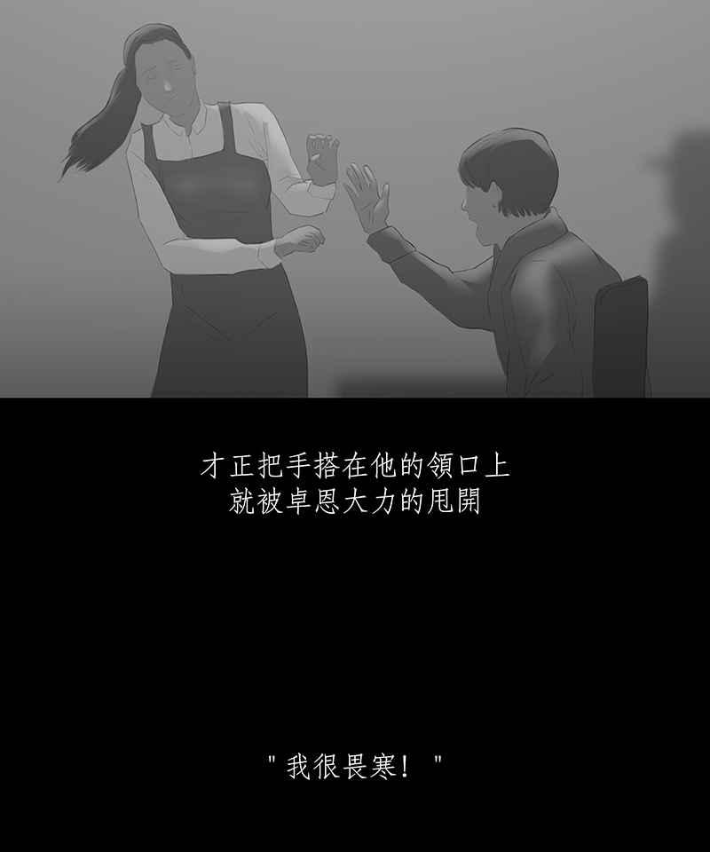 黑盒子 [第28话] 畸恋之丘(4) 第21页