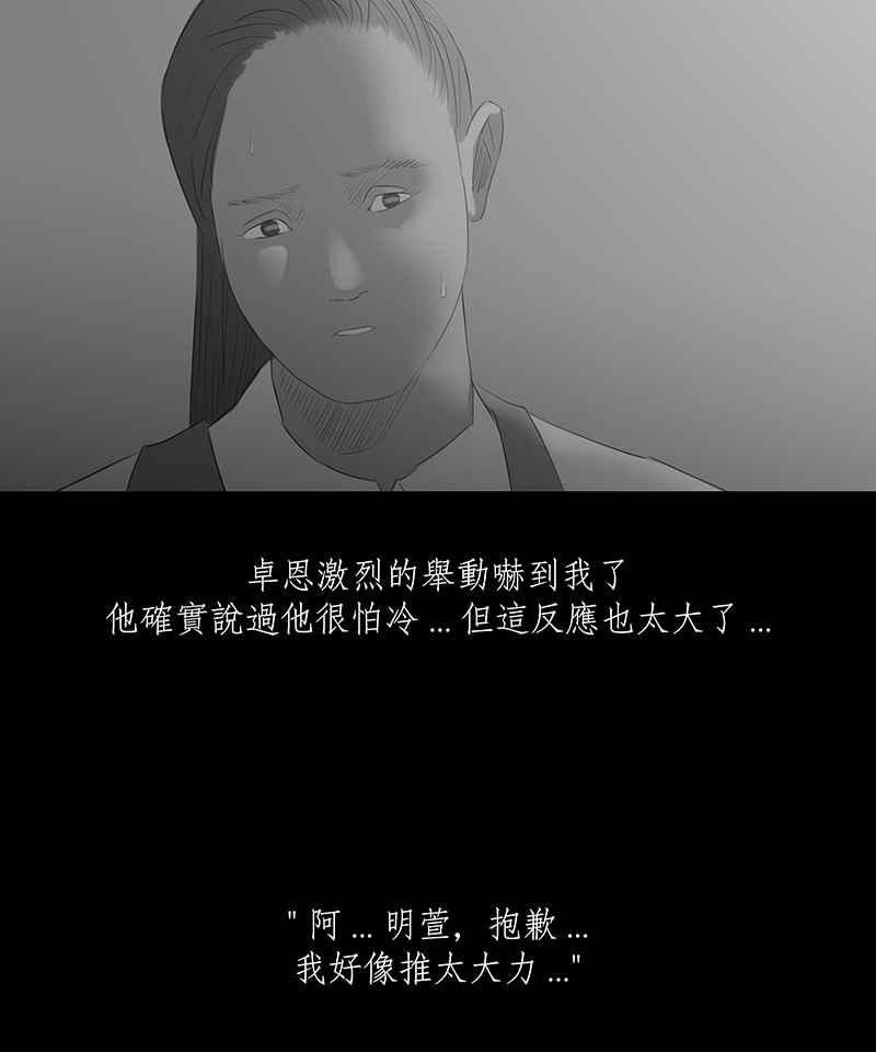 黑盒子 [第28话] 畸恋之丘(4) 第23页