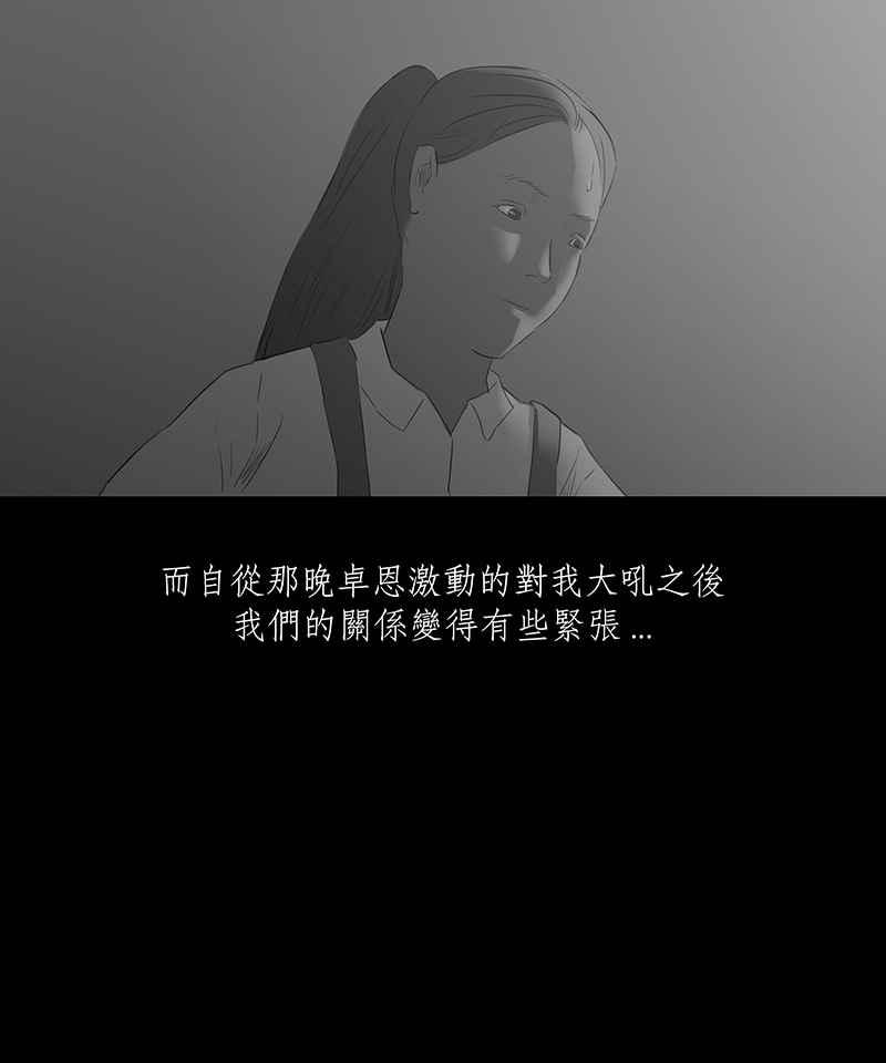 黑盒子 [第28话] 畸恋之丘(4) 第31页