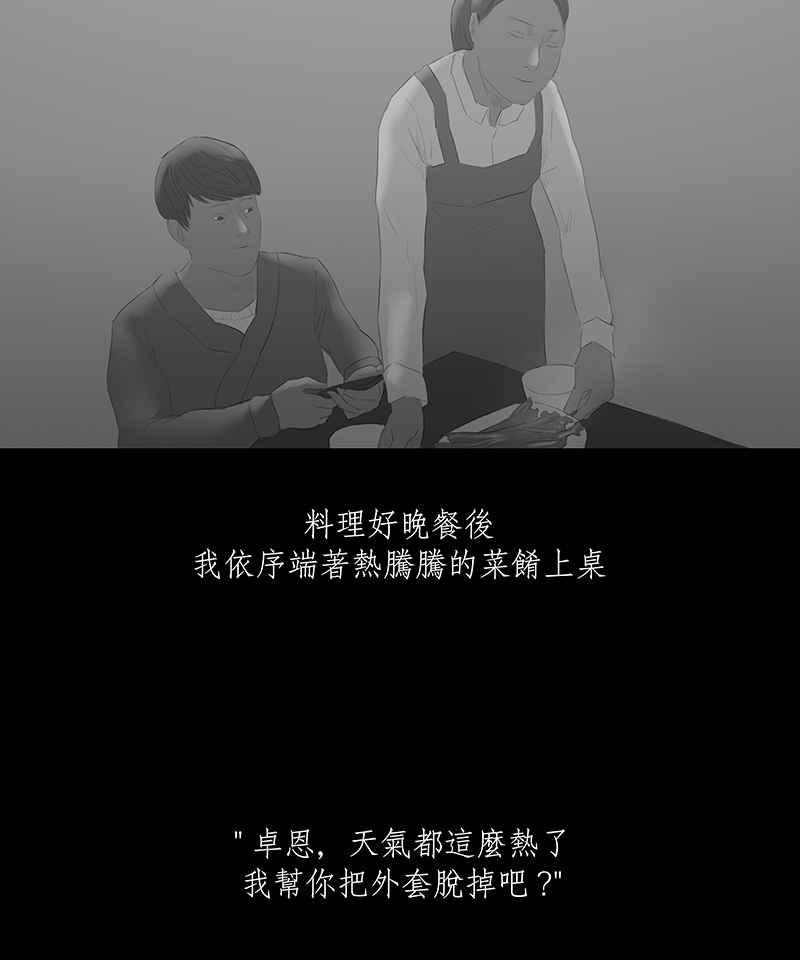 黑盒子 [第28话] 畸恋之丘(4) 第19页