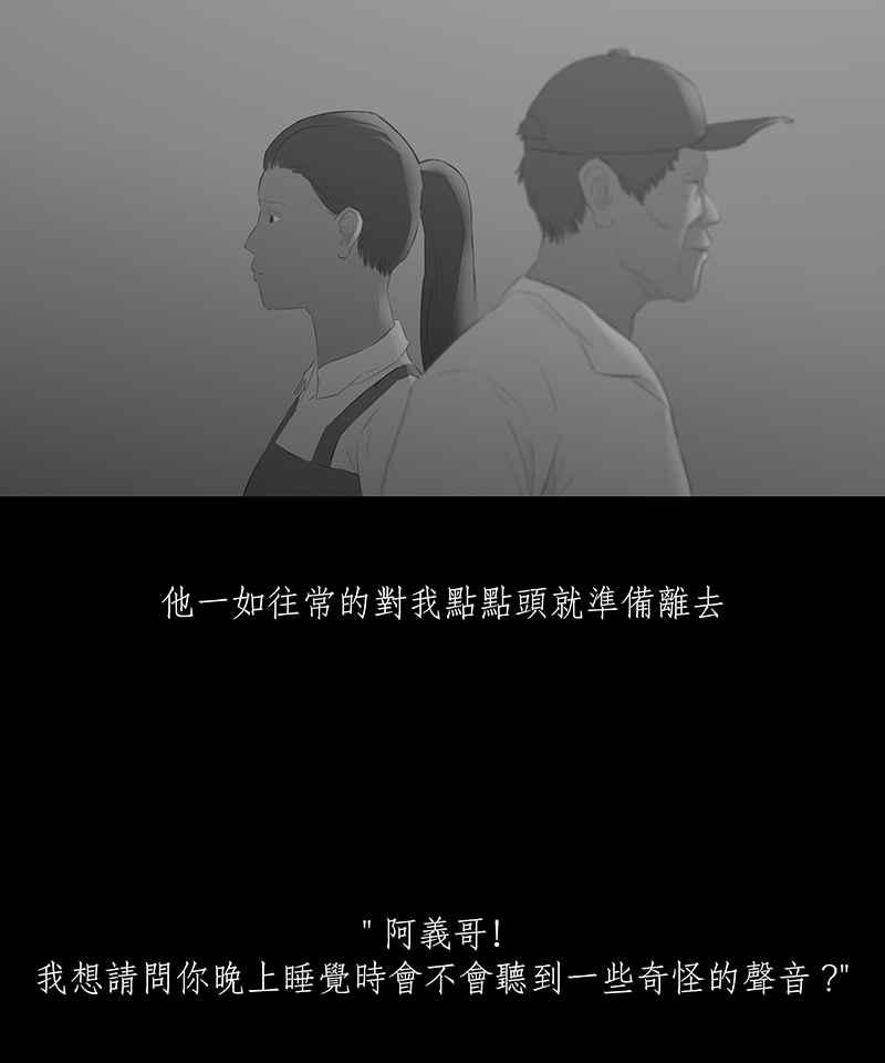黑盒子 [第28话] 畸恋之丘(4) 第11页