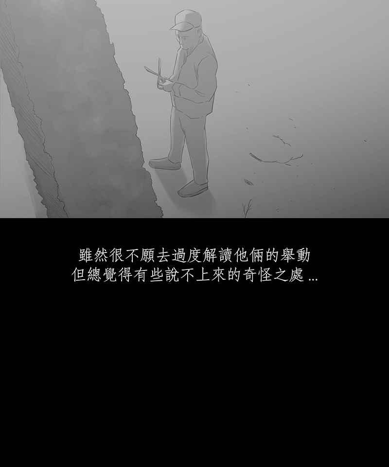黑盒子 [第28话] 畸恋之丘(4) 第33页