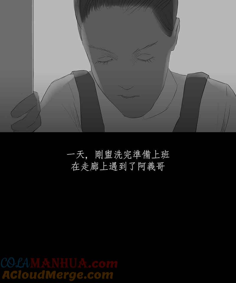 黑盒子 [第28话] 畸恋之丘(4) 第10页