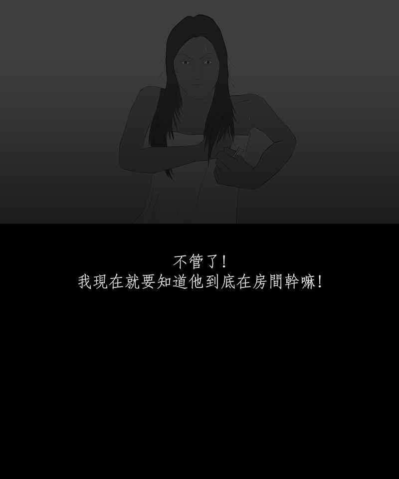 黑盒子 [第29话] 畸恋之丘(5) 第30页