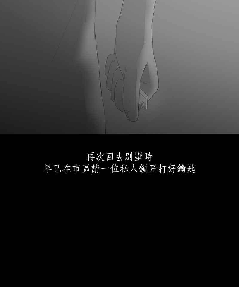 黑盒子 [第29话] 畸恋之丘(5) 第12页