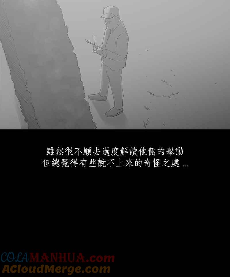 黑盒子 [第29话] 畸恋之丘(5) 第3页