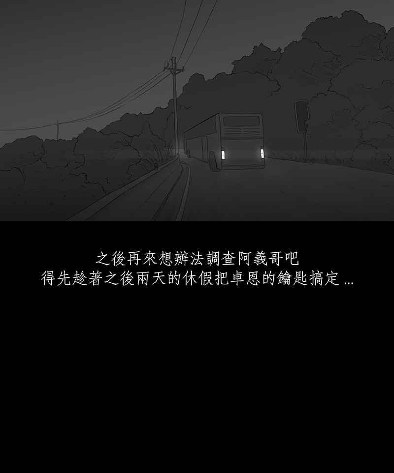 黑盒子 [第29话] 畸恋之丘(5) 第10页