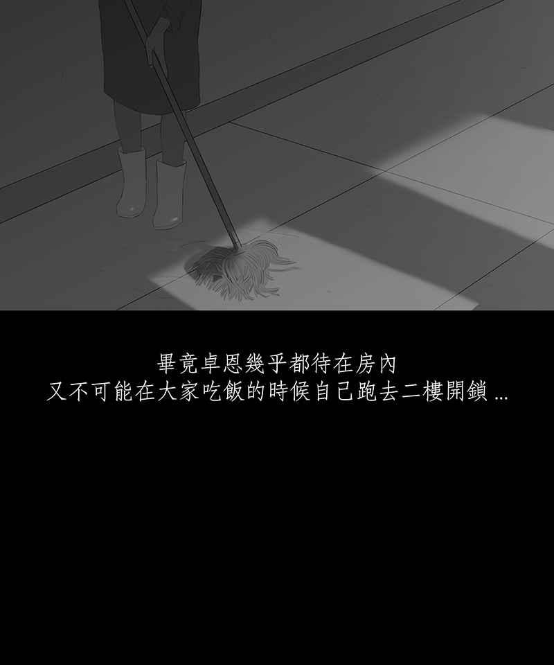 黑盒子 [第29话] 畸恋之丘(5) 第16页