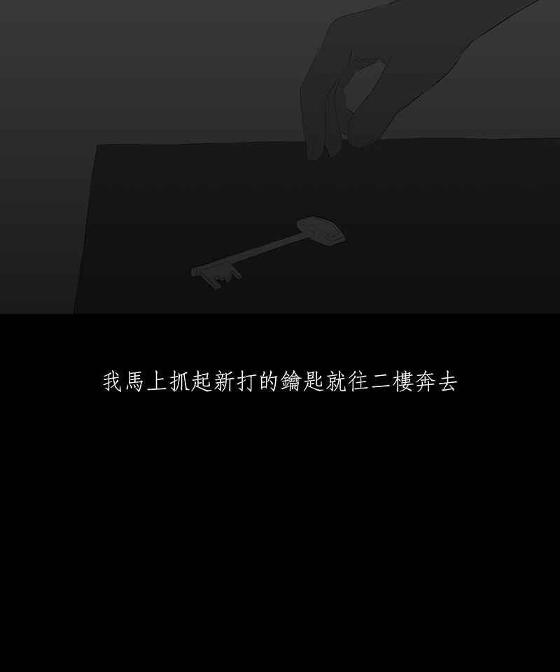 黑盒子 [第29话] 畸恋之丘(5) 第28页