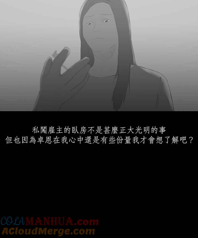 黑盒子 [第29话] 畸恋之丘(5) 第13页