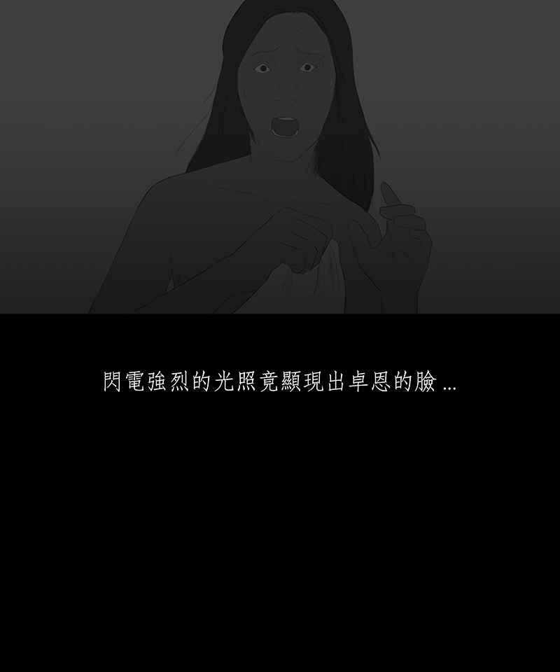黑盒子 [第29话] 畸恋之丘(5) 第26页