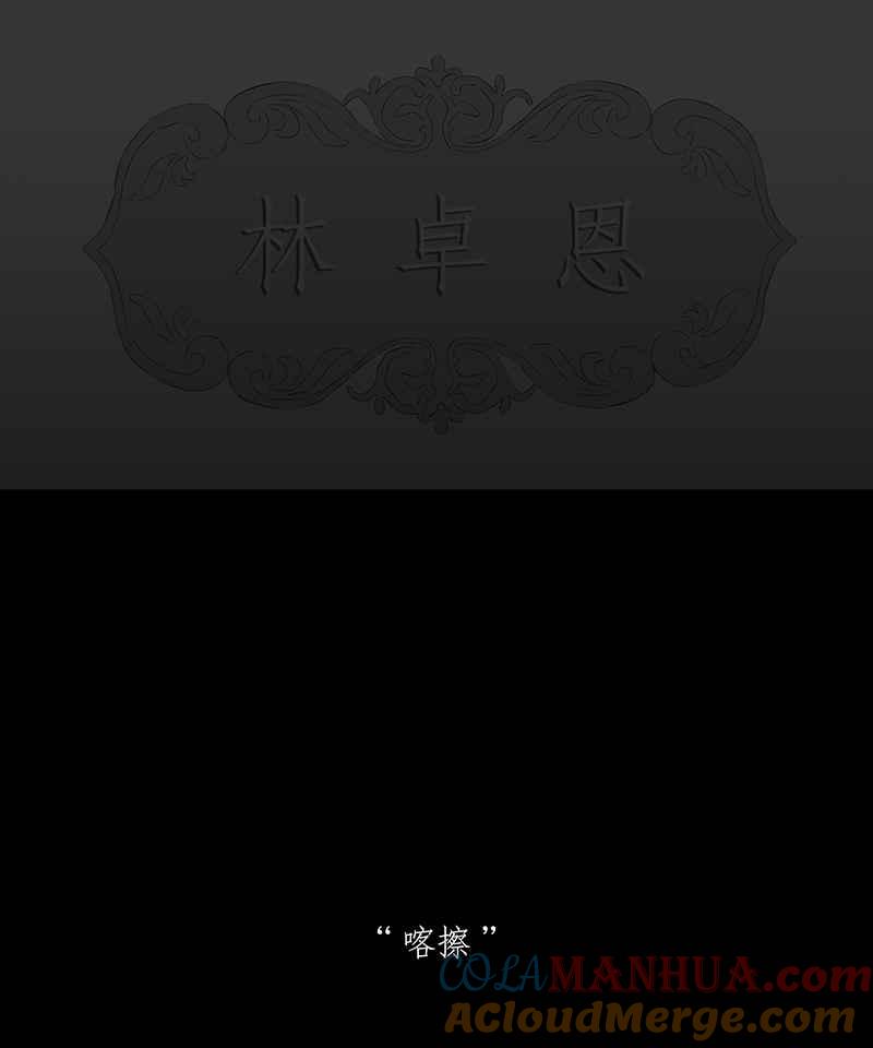 黑盒子 [第29话] 畸恋之丘(5) 第31页