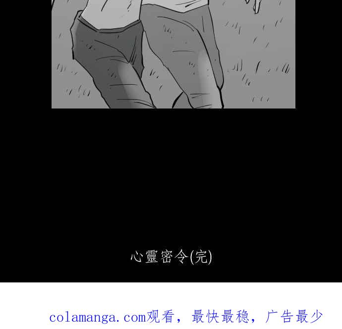 黑盒子 [第337话] 心灵密令(12) 第57页