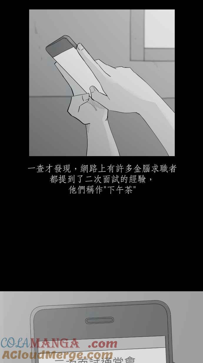 黑盒子 [第338话] 下午茶(1) 第17页