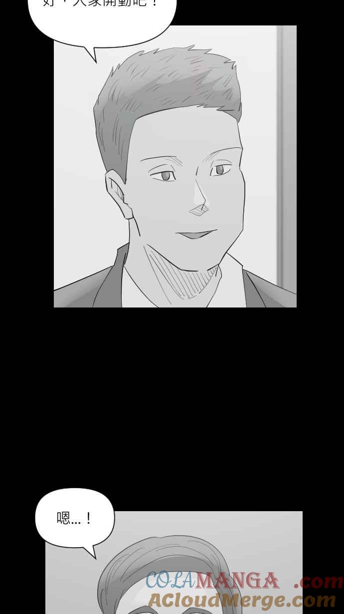 黑盒子 [第338话] 下午茶(1) 第23页