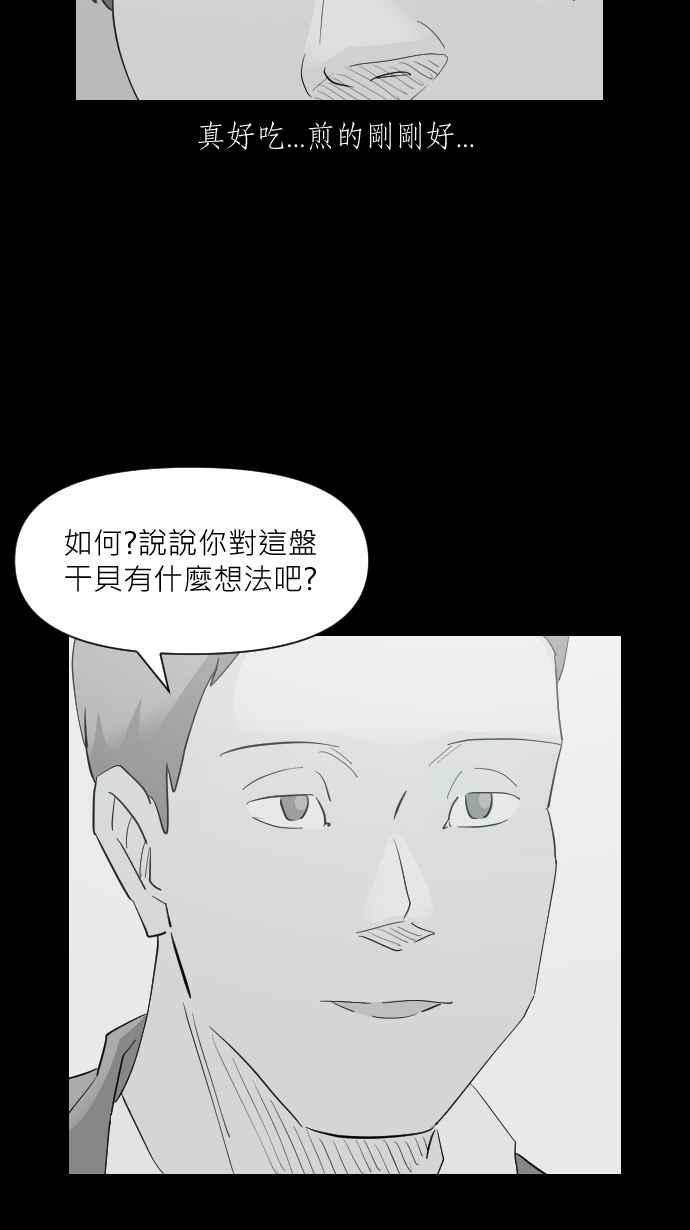 黑盒子 [第338话] 下午茶(1) 第28页