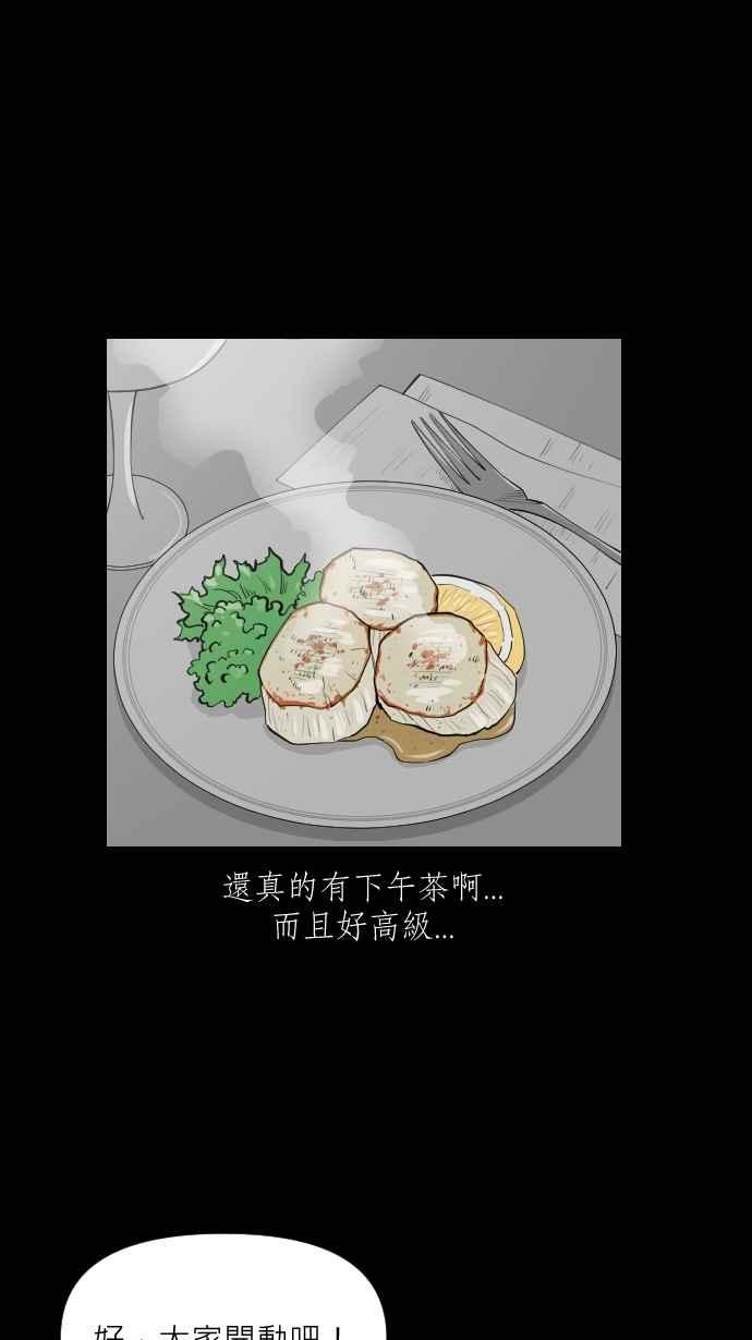 黑盒子 [第338话] 下午茶(1) 第22页
