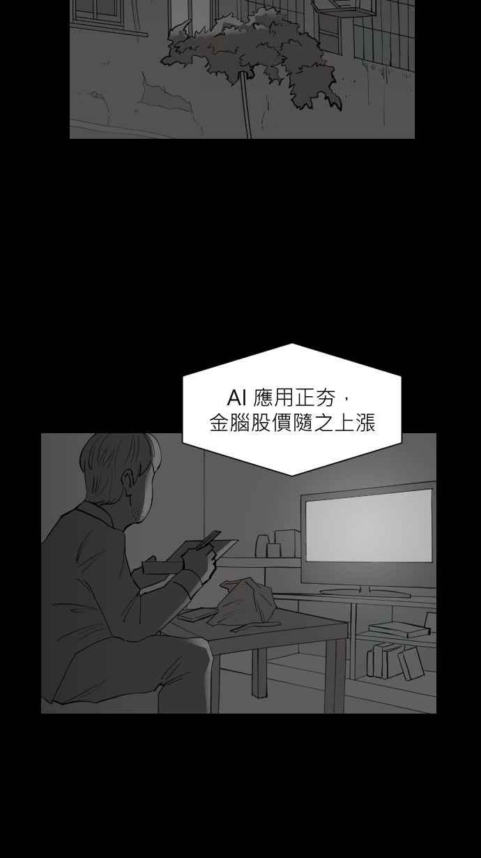 黑盒子 [第338话] 下午茶(1) 第6页