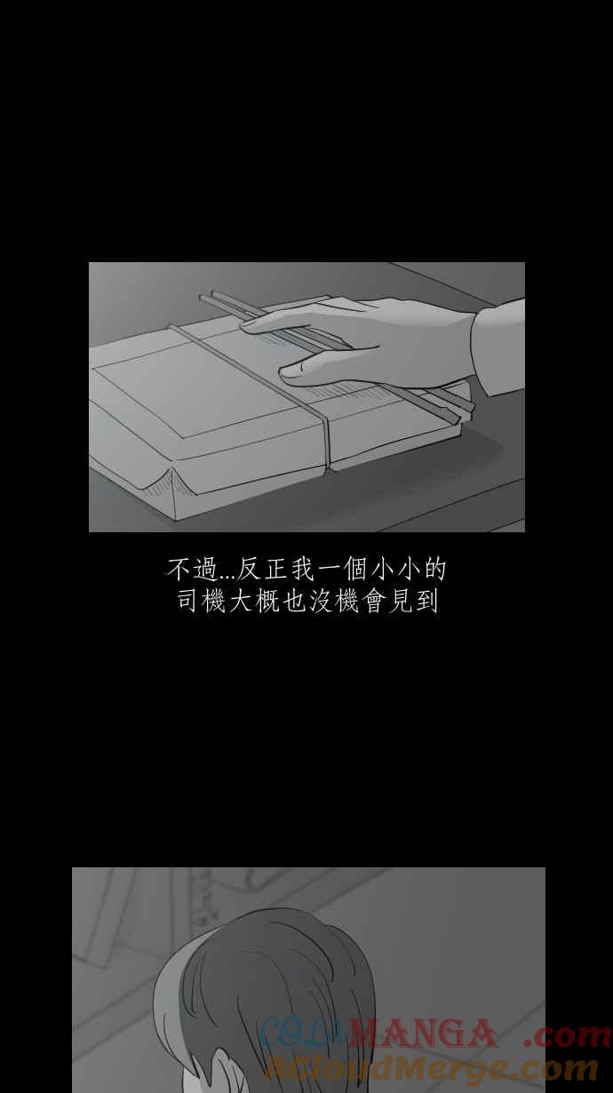 黑盒子 [第338话] 下午茶(1) 第9页